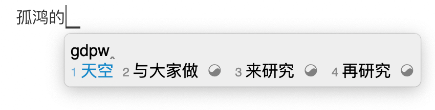 鼠须管 clean white